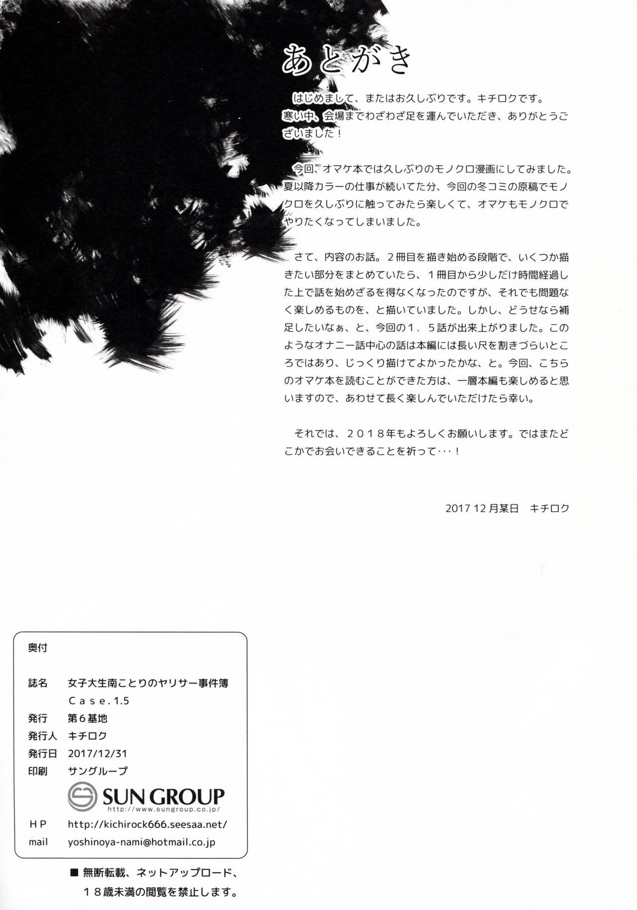 Joshidaisei Minami Kotori no YariCir Jikenbo Case.1.5 10