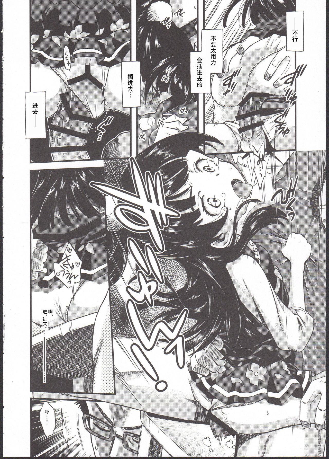 Deep ...tte Naishi! - Maho girls precure Eating - Page 6