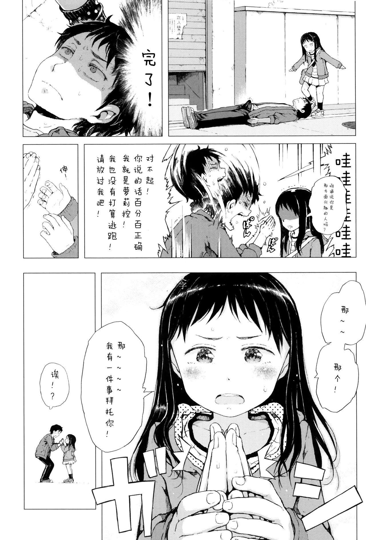 Lesbians Dakara Kami-sama, Boku ni shika Mienai Chiisana Koibito o Kudasai. Food - Page 10