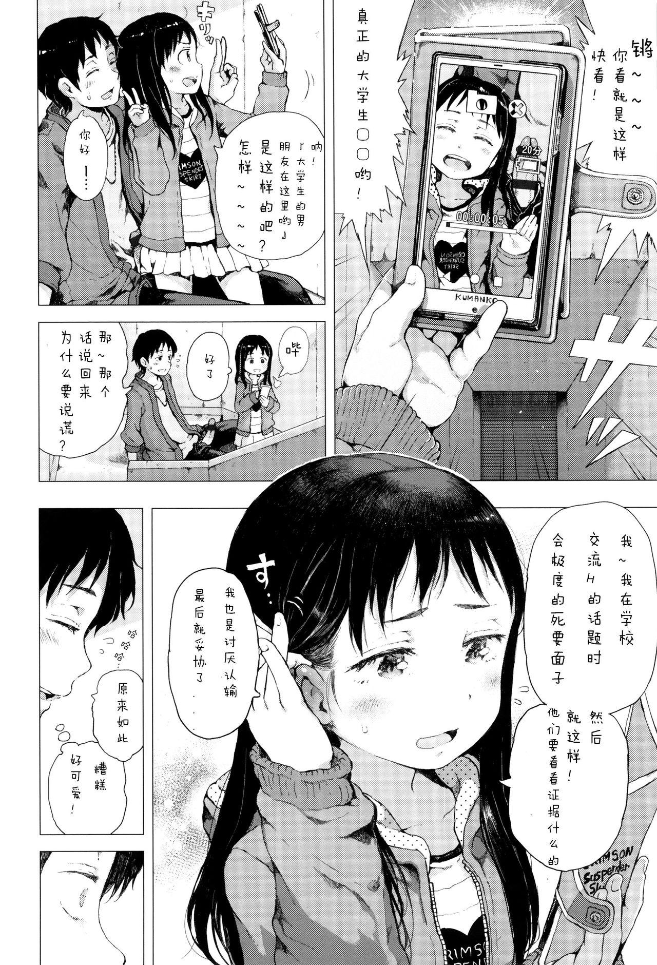 Bangladeshi Dakara Kami-sama, Boku ni shika Mienai Chiisana Koibito o Kudasai. Street - Page 12