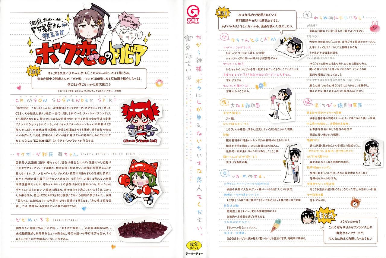 Stream Dakara Kami-sama, Boku ni shika Mienai Chiisana Koibito o Kudasai. Dirty Talk - Page 4