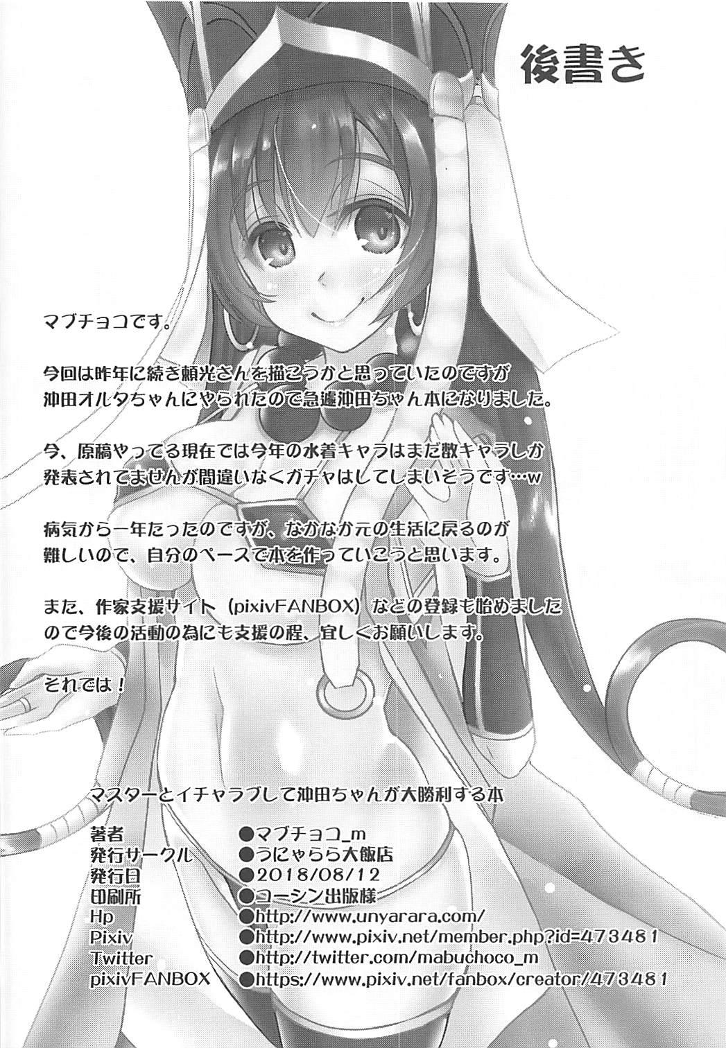 Amature Porn Master to Icha Love Shite Okita-chan ga Daishouri Suru Hon - Fate grand order Porno 18 - Page 24