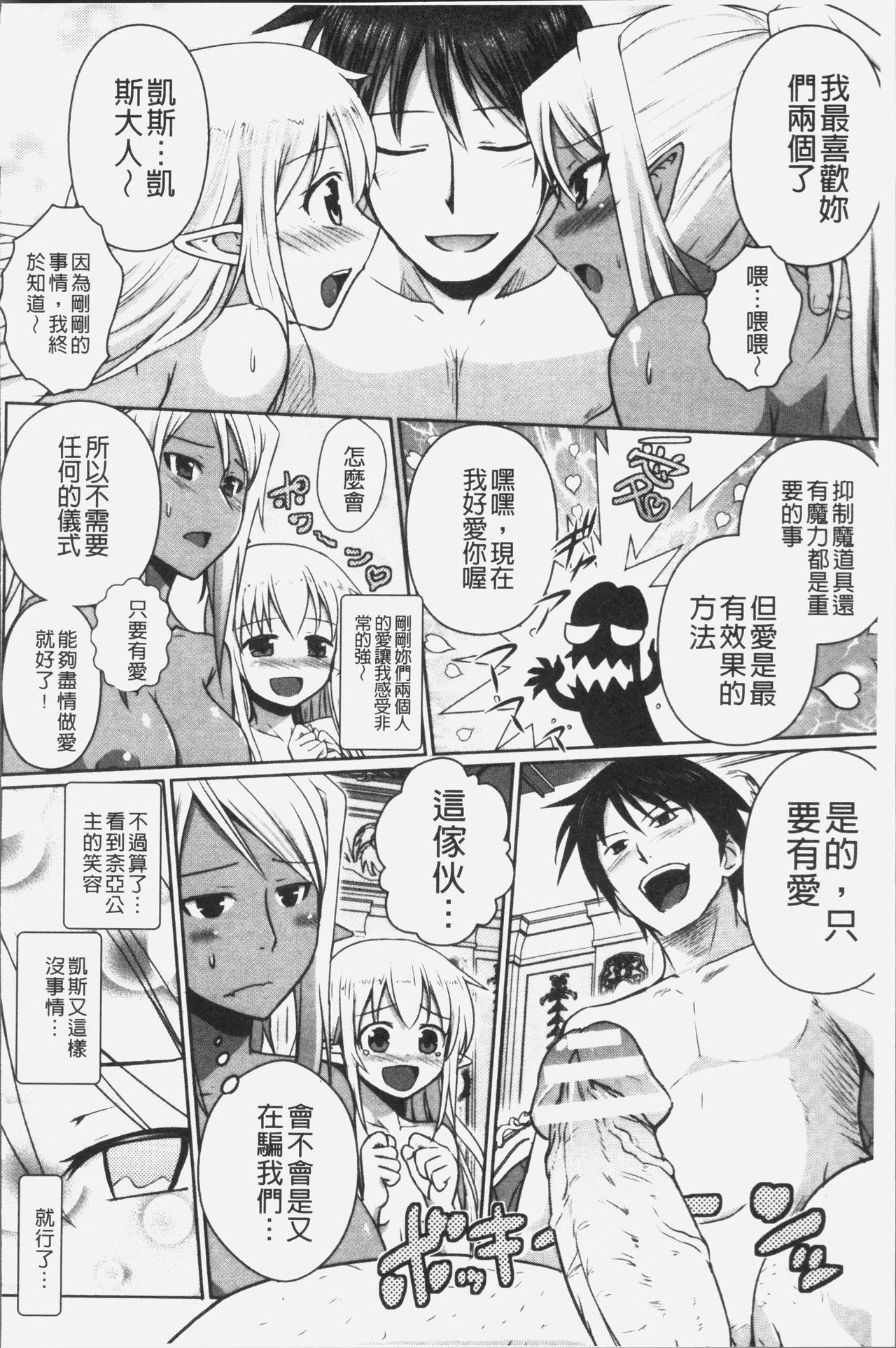 Elf no Kuni no Kyuutei Madoushi ni naretanode Himesama ni Seitekina Itazura wo shitemita THE COMIC 163