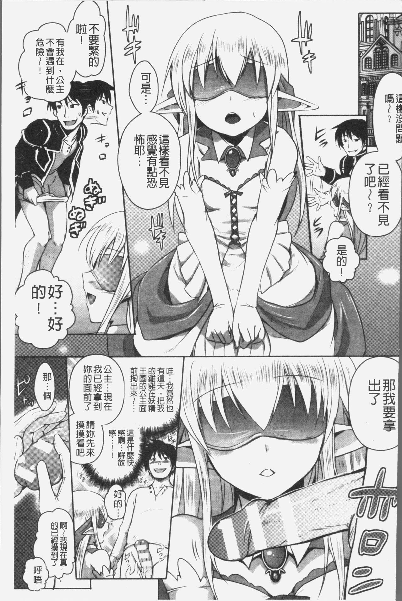 Elf no Kuni no Kyuutei Madoushi ni naretanode Himesama ni Seitekina Itazura wo shitemita THE COMIC 38