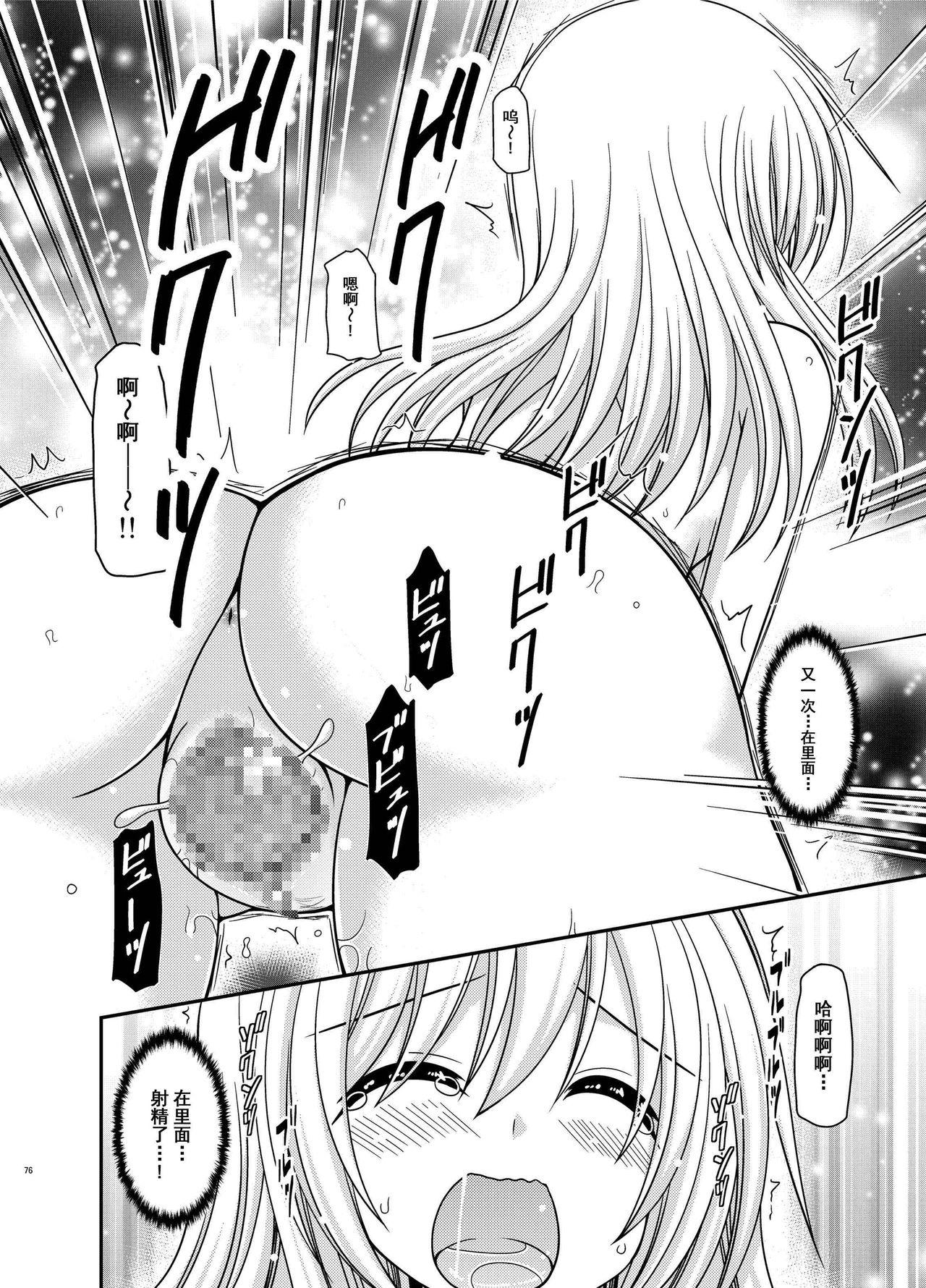 Roshutsu Shoujo Nikki Soushuuhen 3 Satsume 75