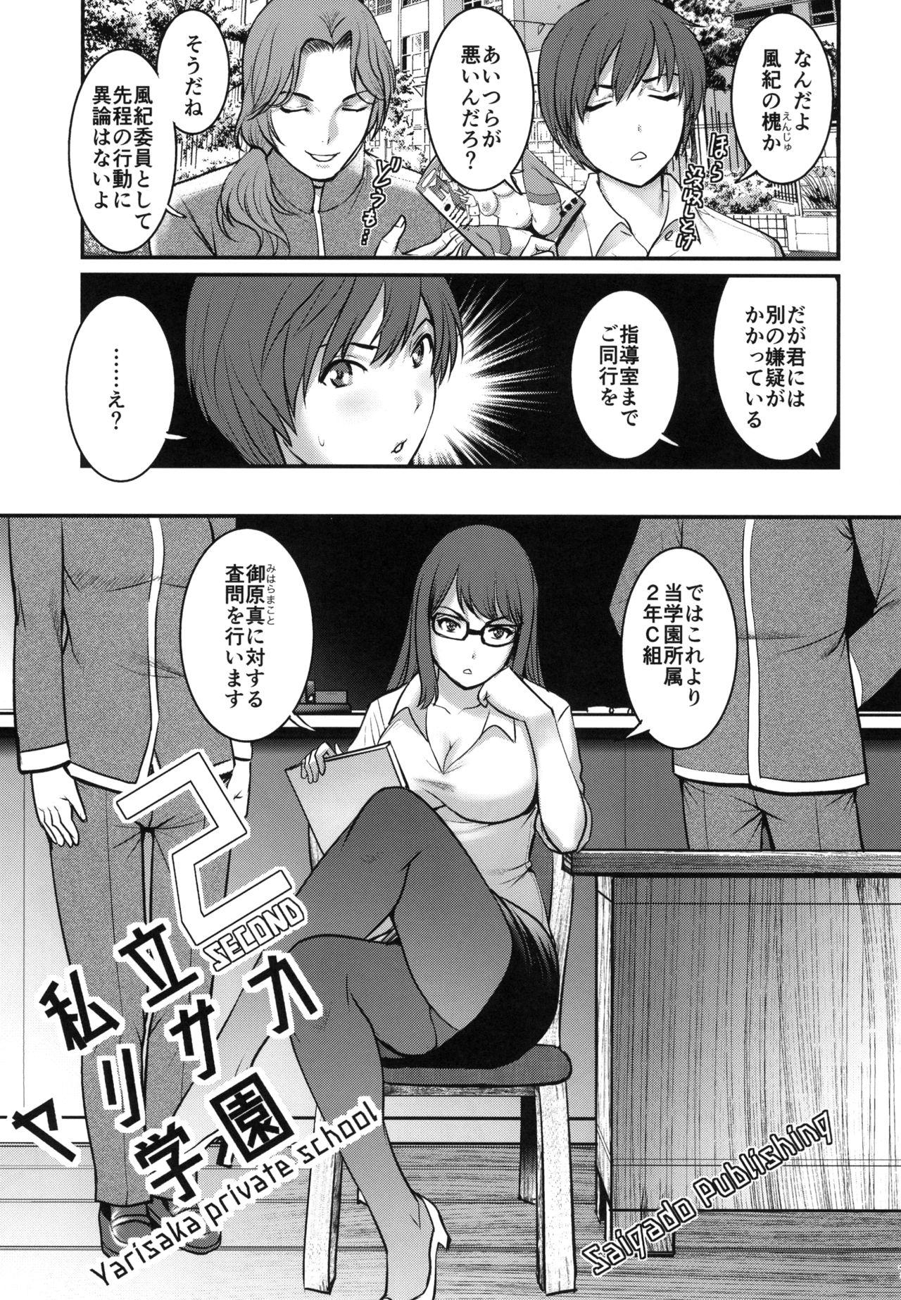 Stretching Shiritsu Yarisaka Gakuen 2 - Original Brazil - Page 7