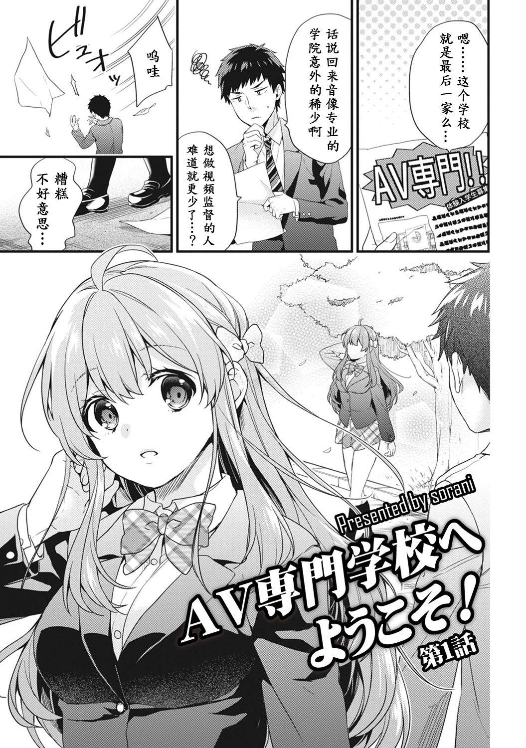 Huge AV Senmon Gakkou e Youkoso! Ch. 1 Cameltoe - Page 2