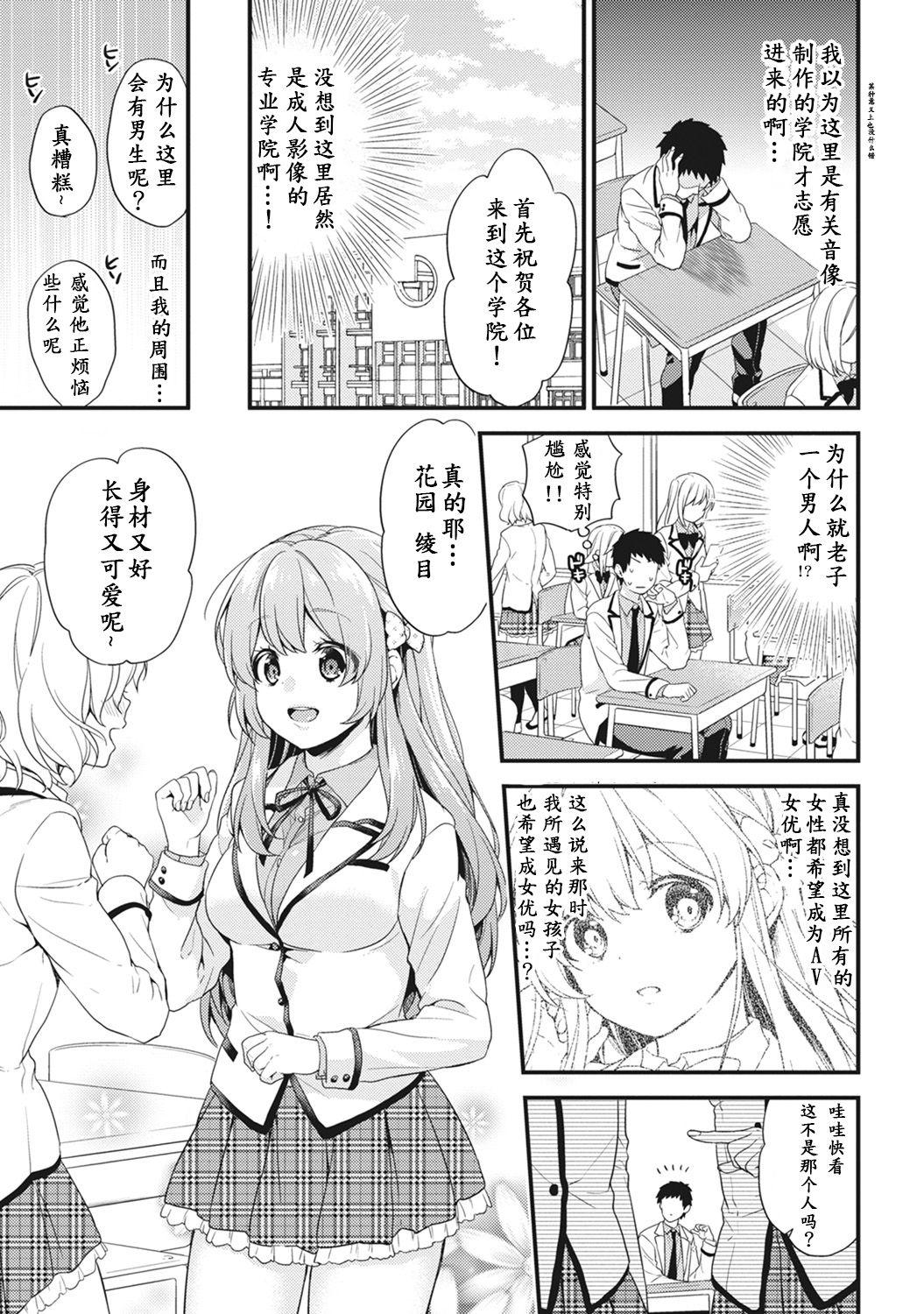 Horny AV Senmon Gakkou e Youkoso! Ch. 1 Hardcore Sex - Page 4