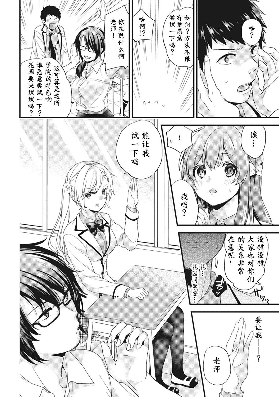 Outside AV Senmon Gakkou e Youkoso! Ch. 1 Fishnets - Page 7