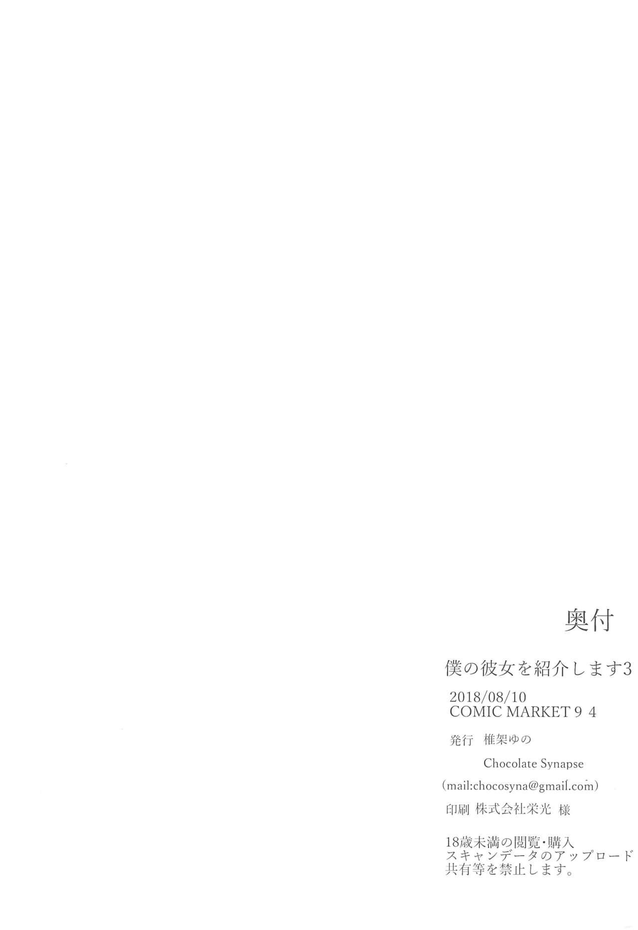 Boku no Kanojo o Shoukai Shimasu 3 29