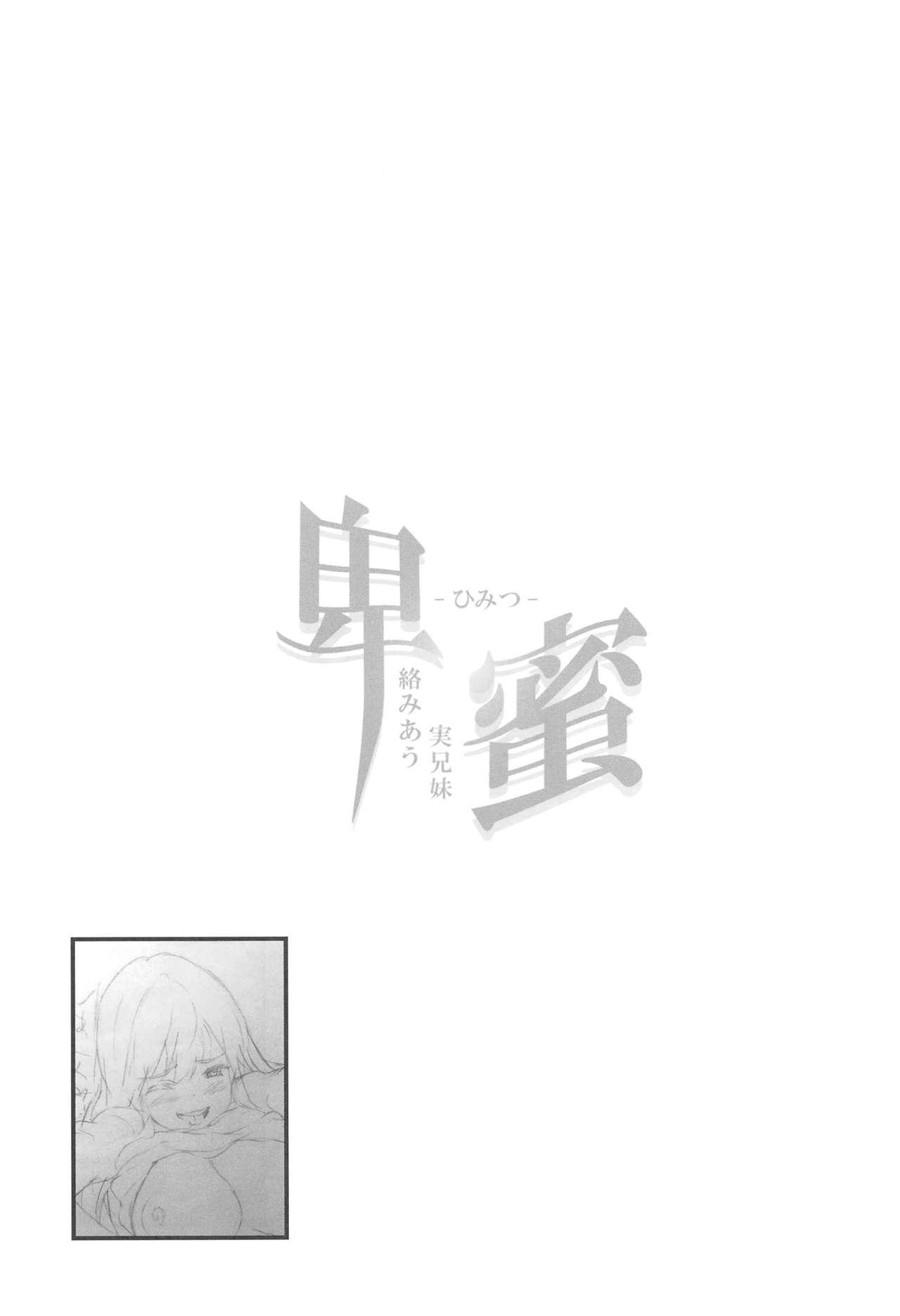 Himitsu 2 & 3 "Zoku 4-gatsu no Owarigoro" "Kuchidomeryou" 23