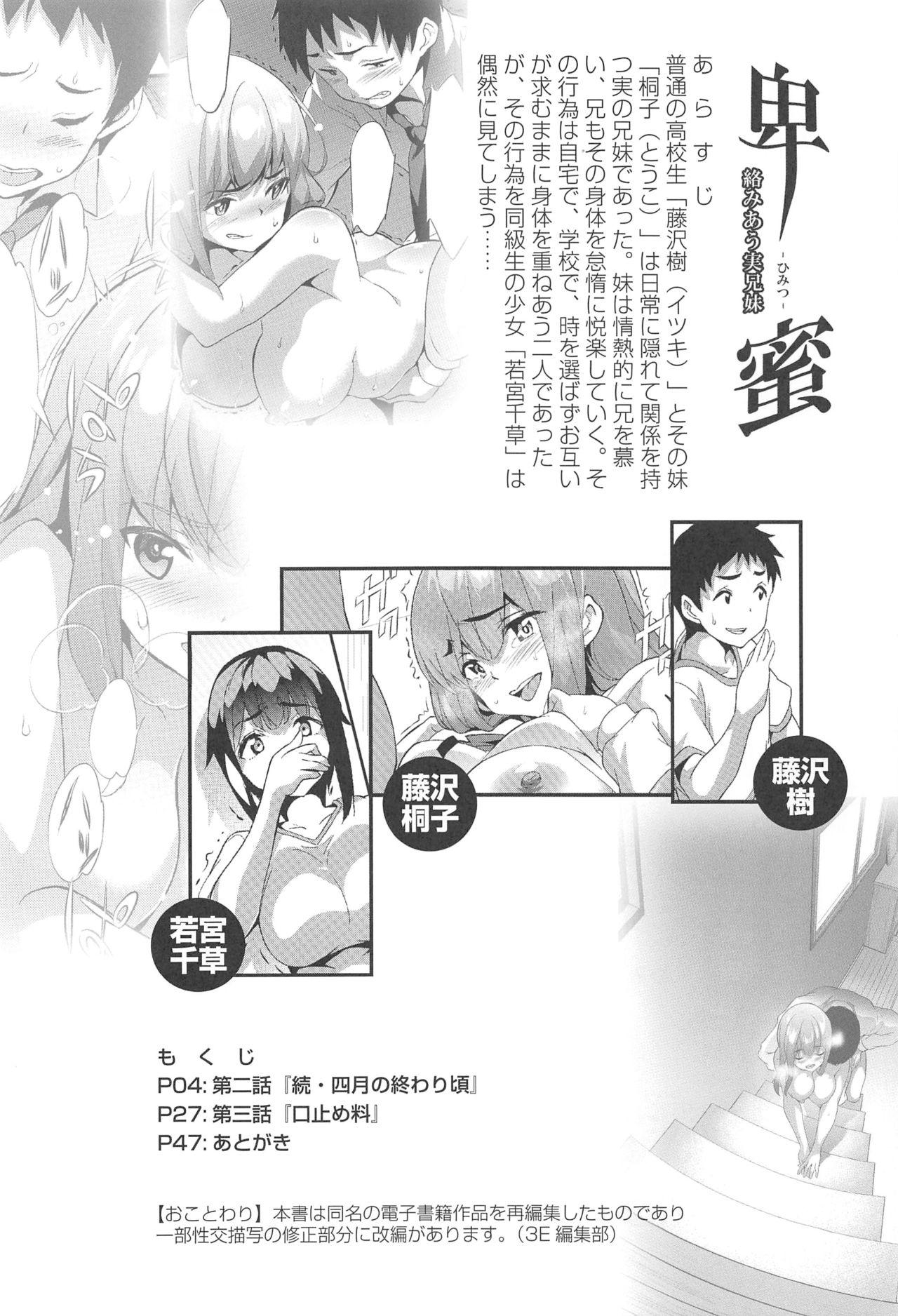 Free Fucking Himitsu 2 & 3 "Zoku 4-gatsu no Owarigoro" "Kuchidomeryou" - Original Alone - Page 3