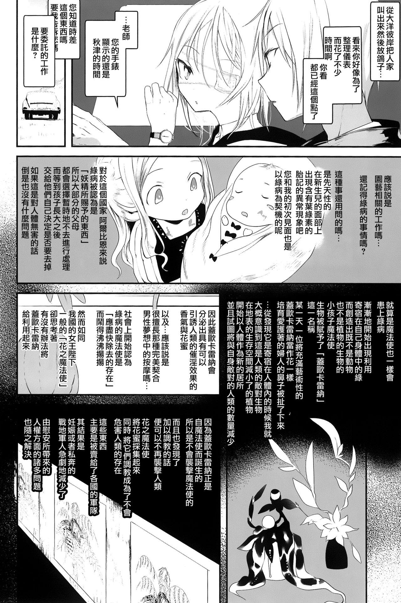 Publico Kaisoikkenchou Midori no Yubi Jou - Original Shemale Porn - Page 7