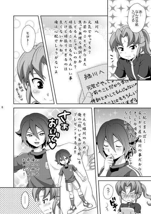 Gay Kissing Seiten no Hekireki - Inazuma eleven Big Ass - Page 5