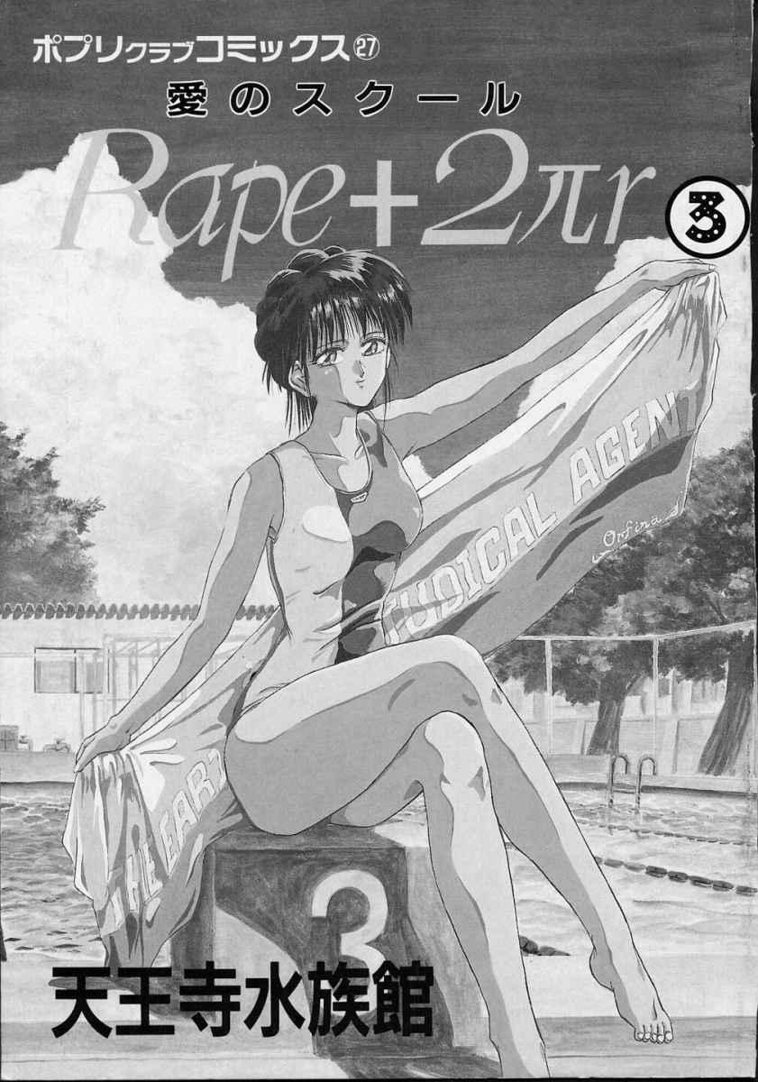 Rape + 2πr Vol 3 4