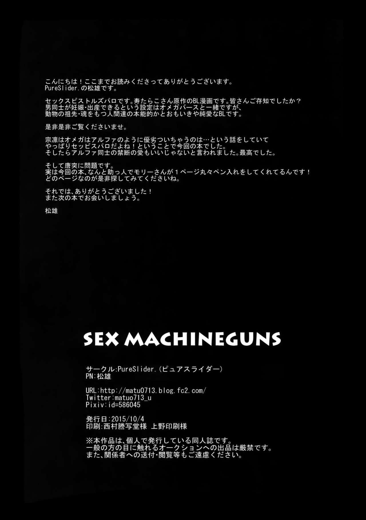SEX MACHINEGUNS 36