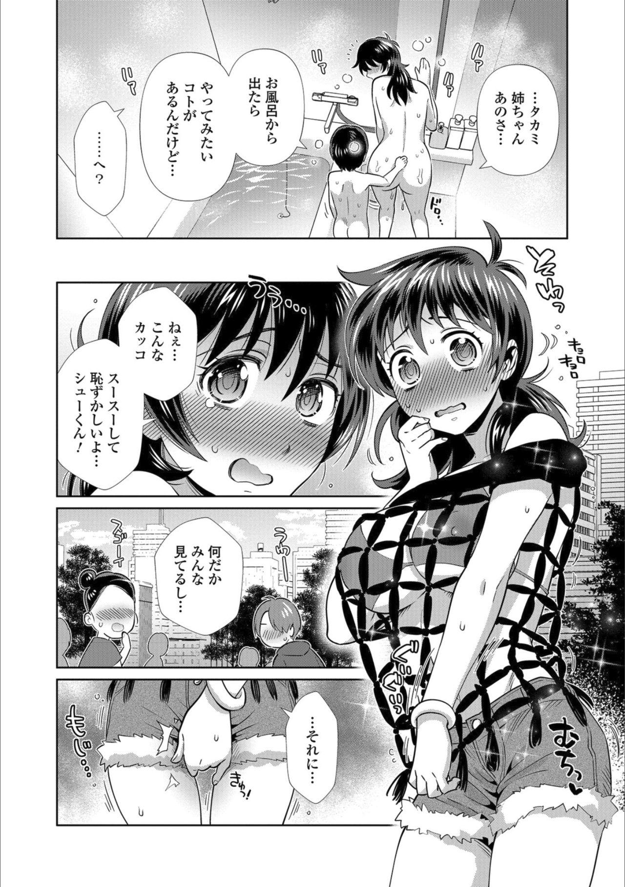 Mesuiki!! Nyotaika Yuugi 151