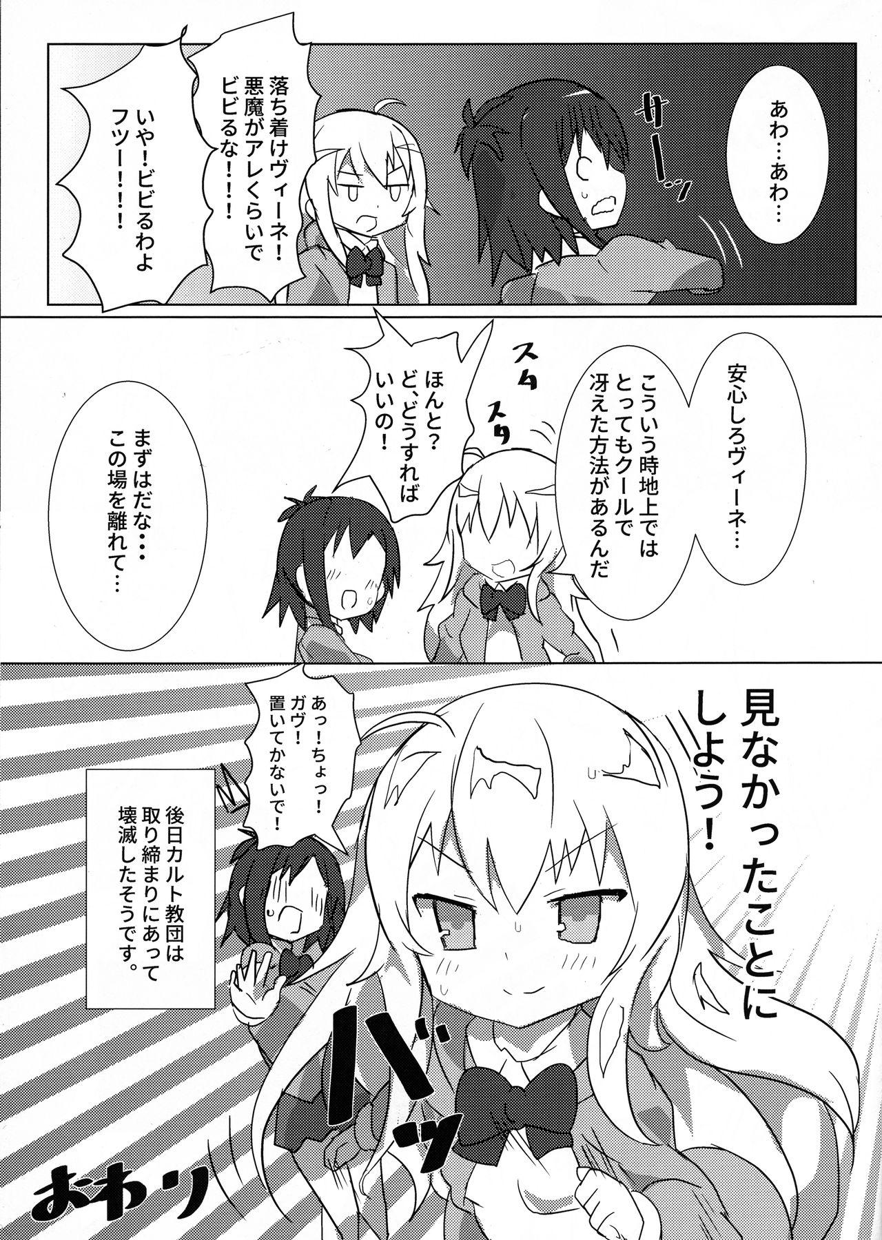 Gay Military Dai Akuma tai SEX kyoudan - Gabriel dropout Bribe - Page 24