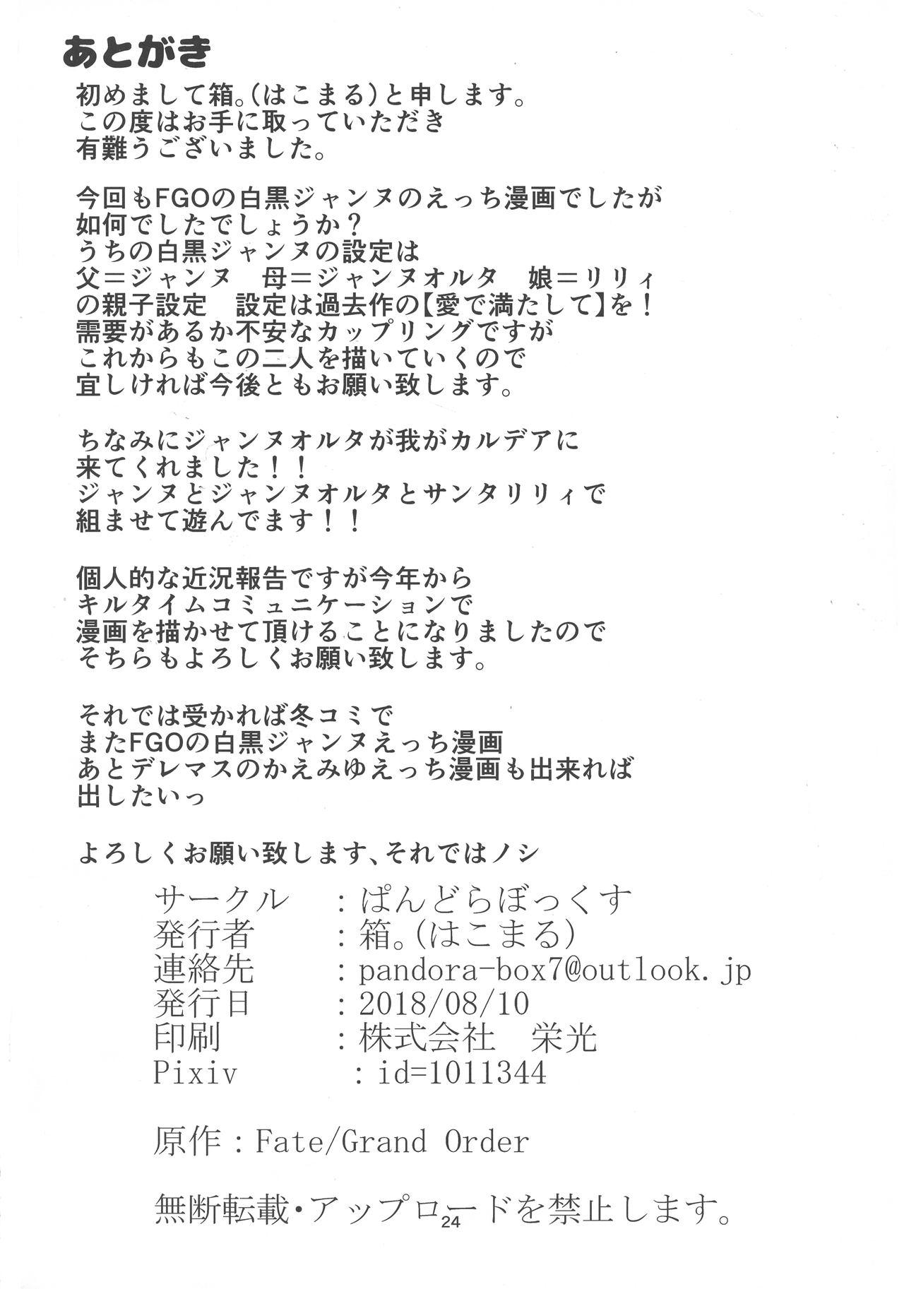 Bigass Nekomimi Jeanne Alter to Jeanne no Nyannyan Jouji - Fate grand order  - Page 23