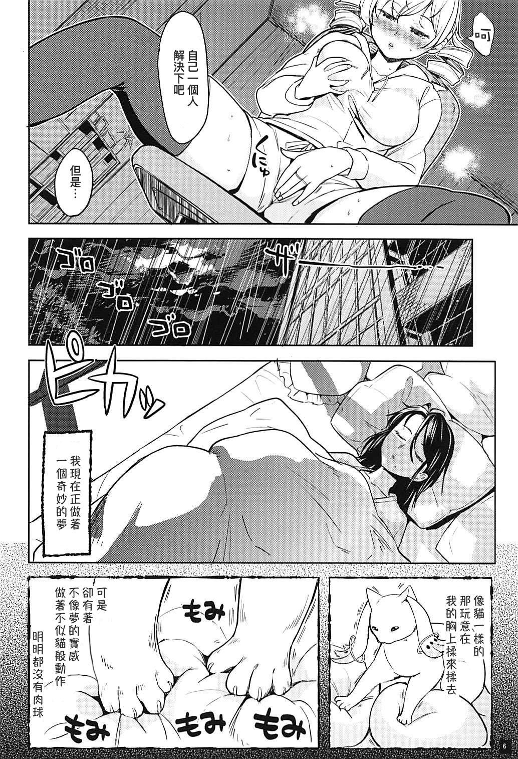 Reversecowgirl (C94) [Nedaore (Ayane)] Itsumo no Tomoe-san-chi (Puella Magi Madoka Magica) [Chinese] [沒有漢化] - Puella magi madoka magica Animated - Page 8