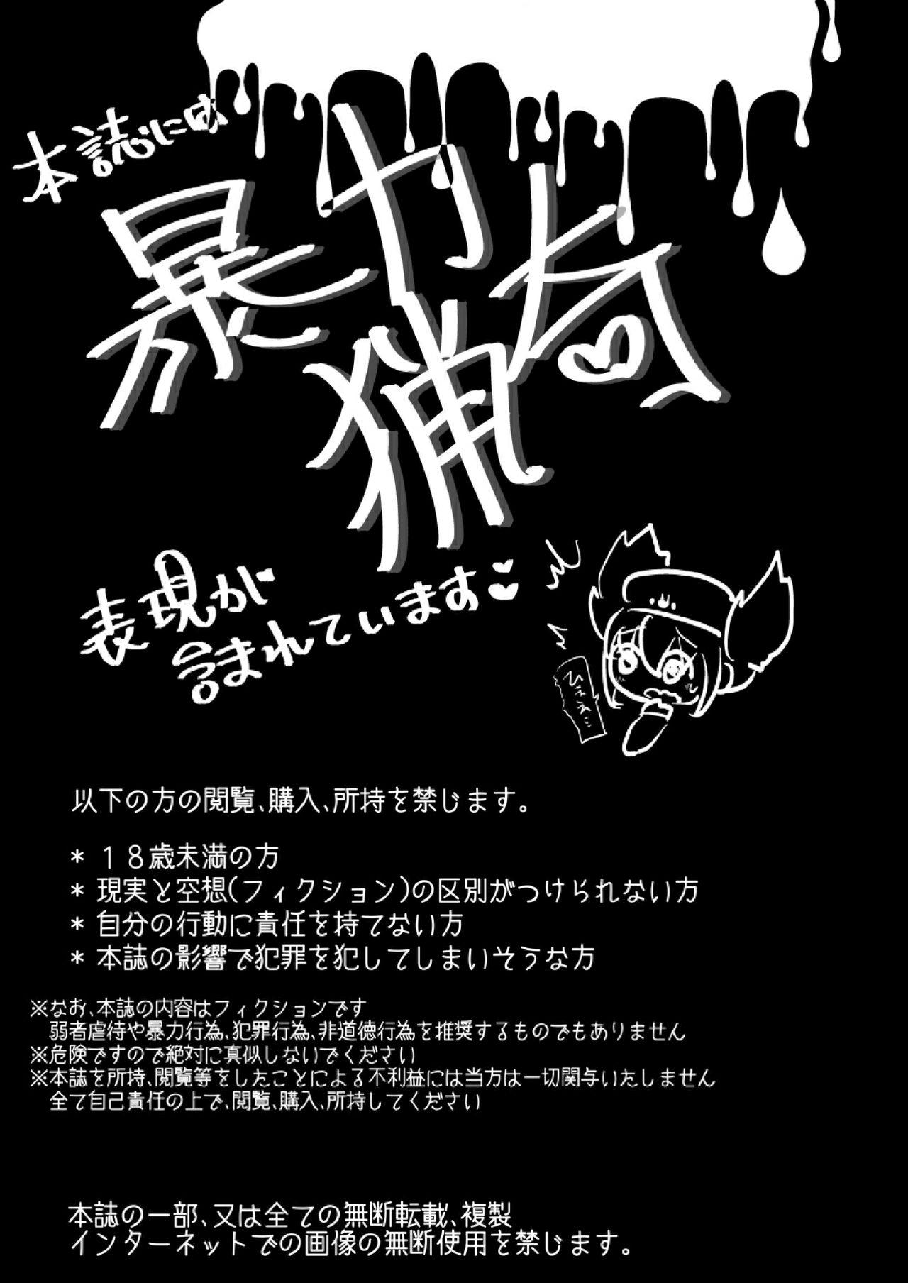 Concha Fukenzen Jintai Hakai Nomikai - Original Vadia - Page 4