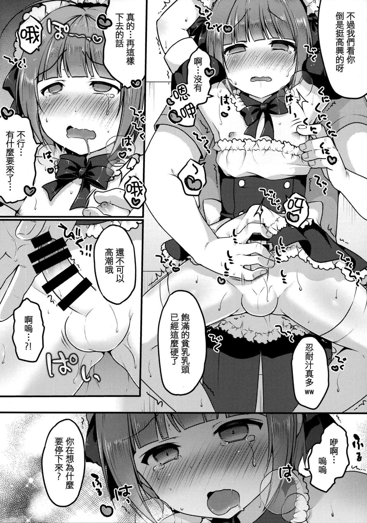 Nylon Boku no Osanpo - Original Negao - Page 12