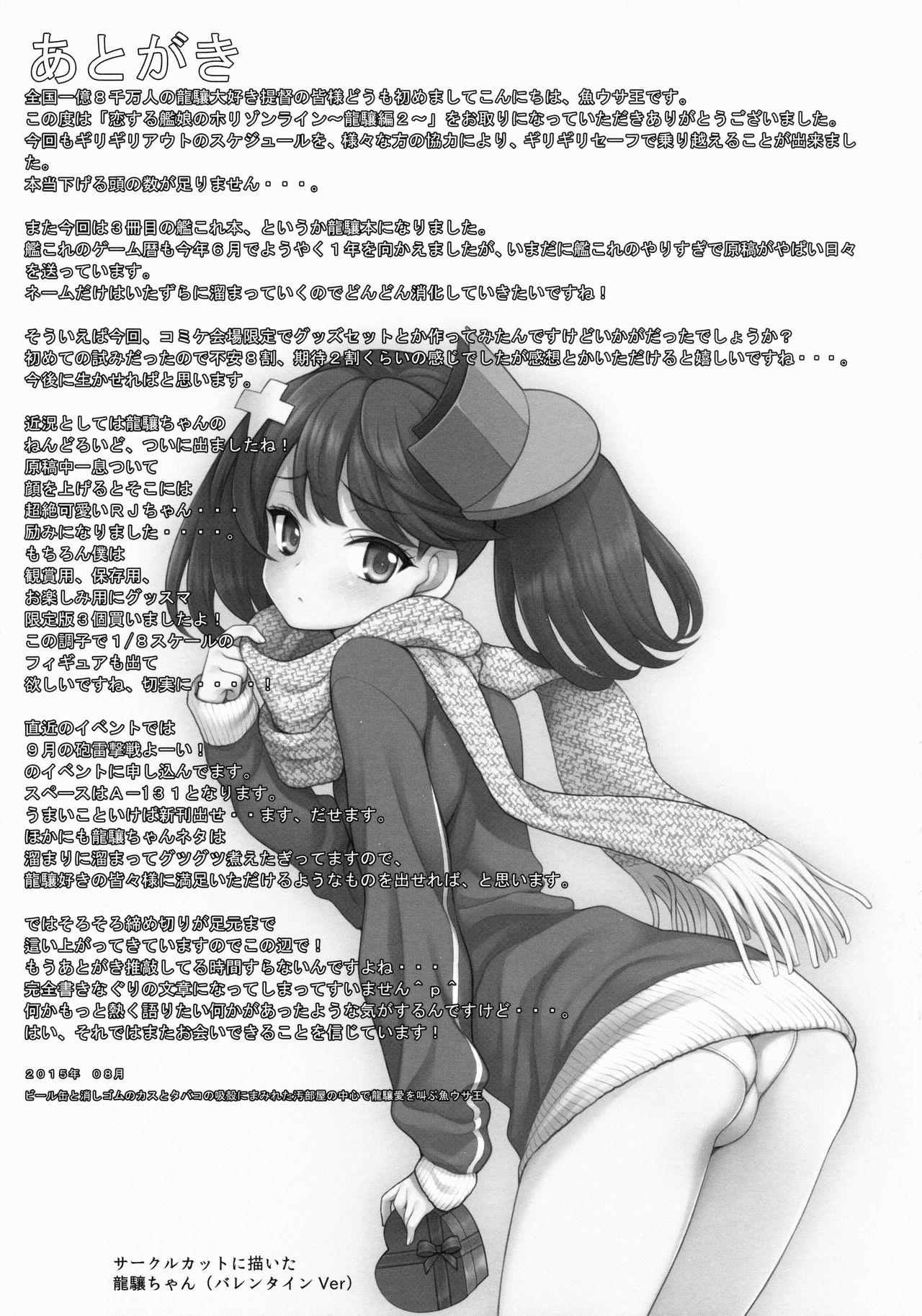 (C88) [Uousaohkoku (Uousaoh)] Koisuru Otome no Horizon Line ~Ryuujou Hen 2~ | Loving Maiden's Horizon Line: Ryuujou Edition 2 (Kantai Collection -KanColle-) [English] [K/a/nColle Scanlations] 22