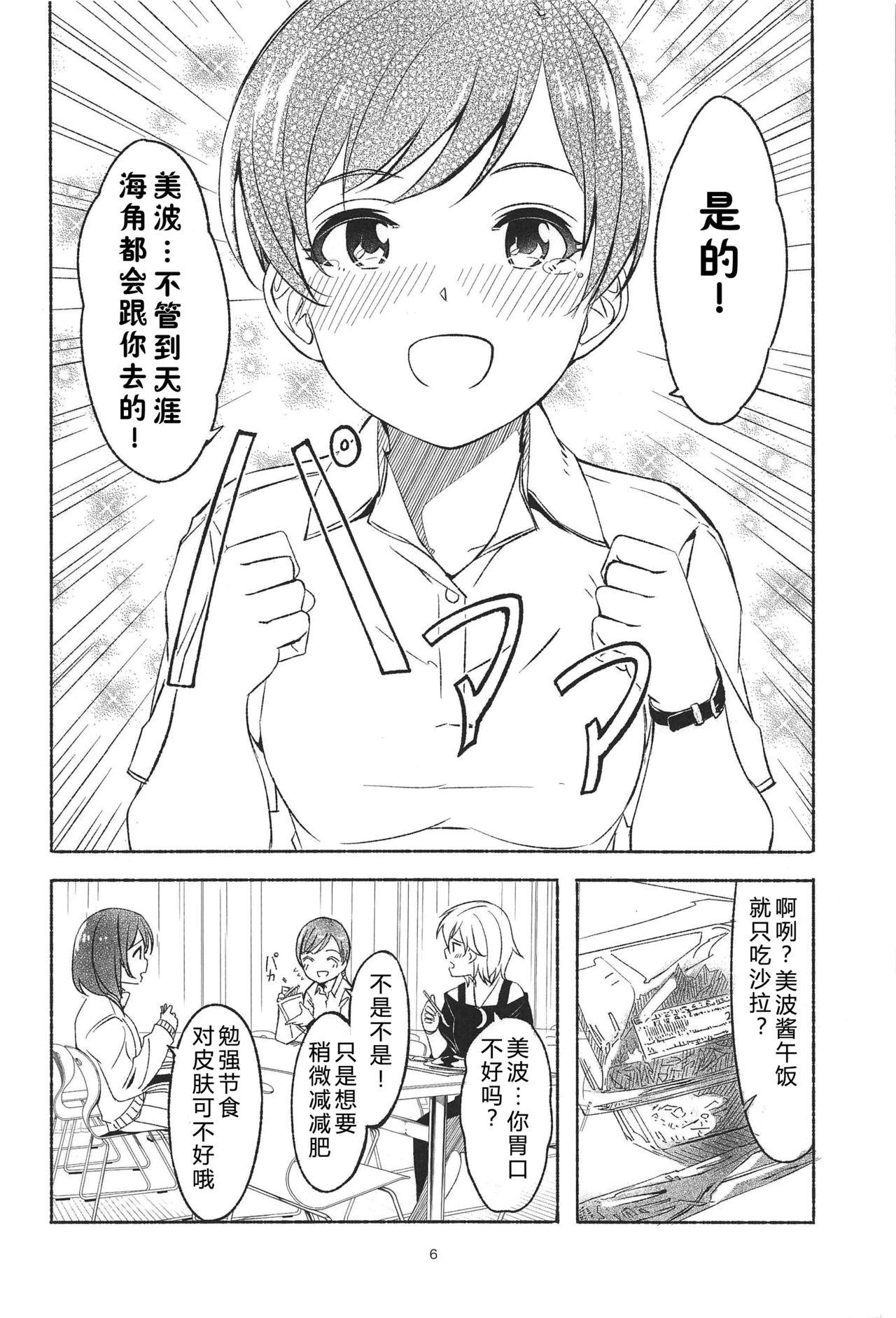 Whipping Nagisa no Hanayome - The idolmaster Tanned - Page 8
