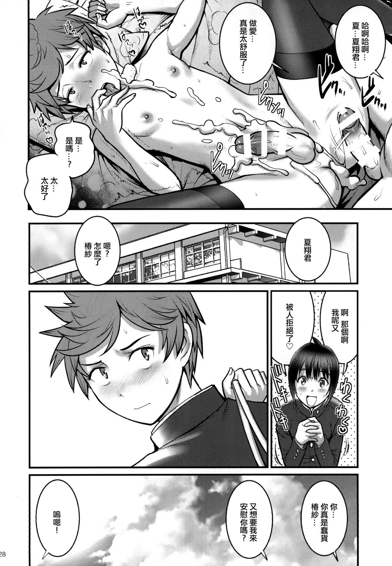 Breast [Saigado (Saigado)] Tsubasa-kun to Kakeru-kun [Chinese] [EZR個人漢化] [Digital] - Original Vip - Page 27