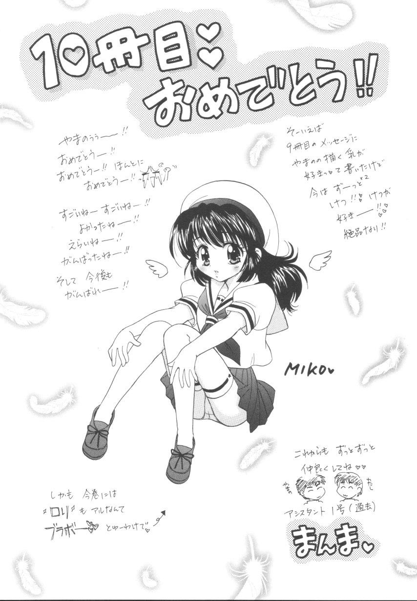 Itazura Shoujo | Roguish Girl 150