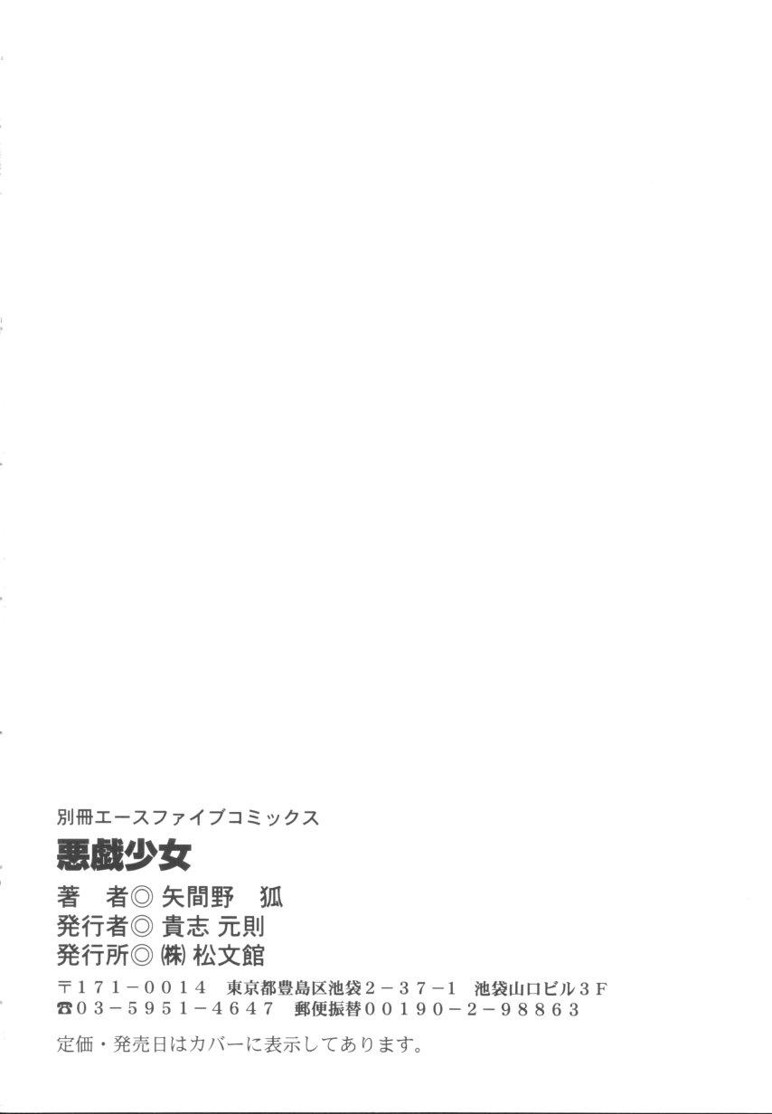 Funny Itazura Shoujo | Roguish Girl Butt - Page 153