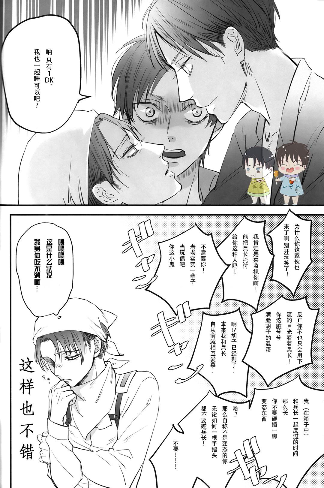 Masturbando 19 to 15 to Nuigurumi Heichou | 19和15和玩偶兵长 - Shingeki no kyojin Playing - Page 40