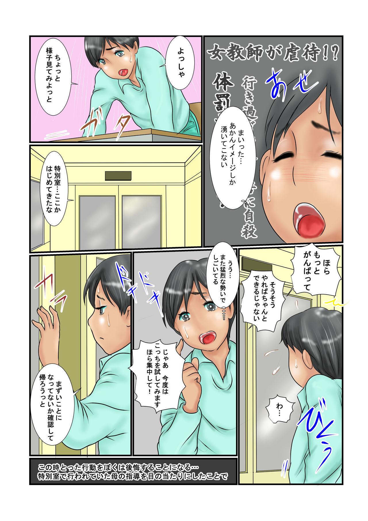 Orgy Haha wa Kyoushi de Yuujin no Niku Benki - Original Job - Page 4