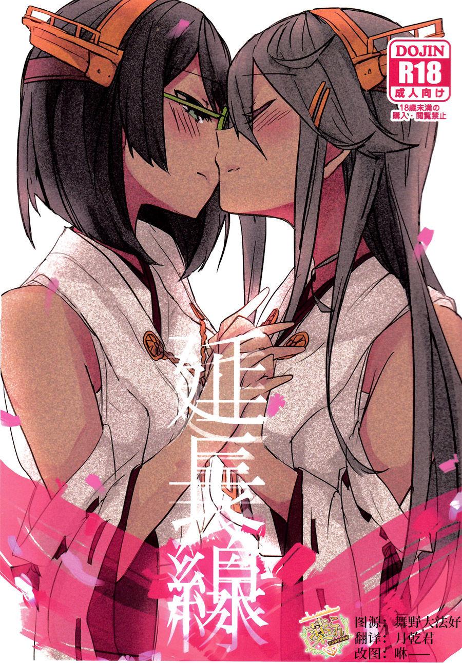 Xxx Enchousen - Kantai collection Romance - Picture 1