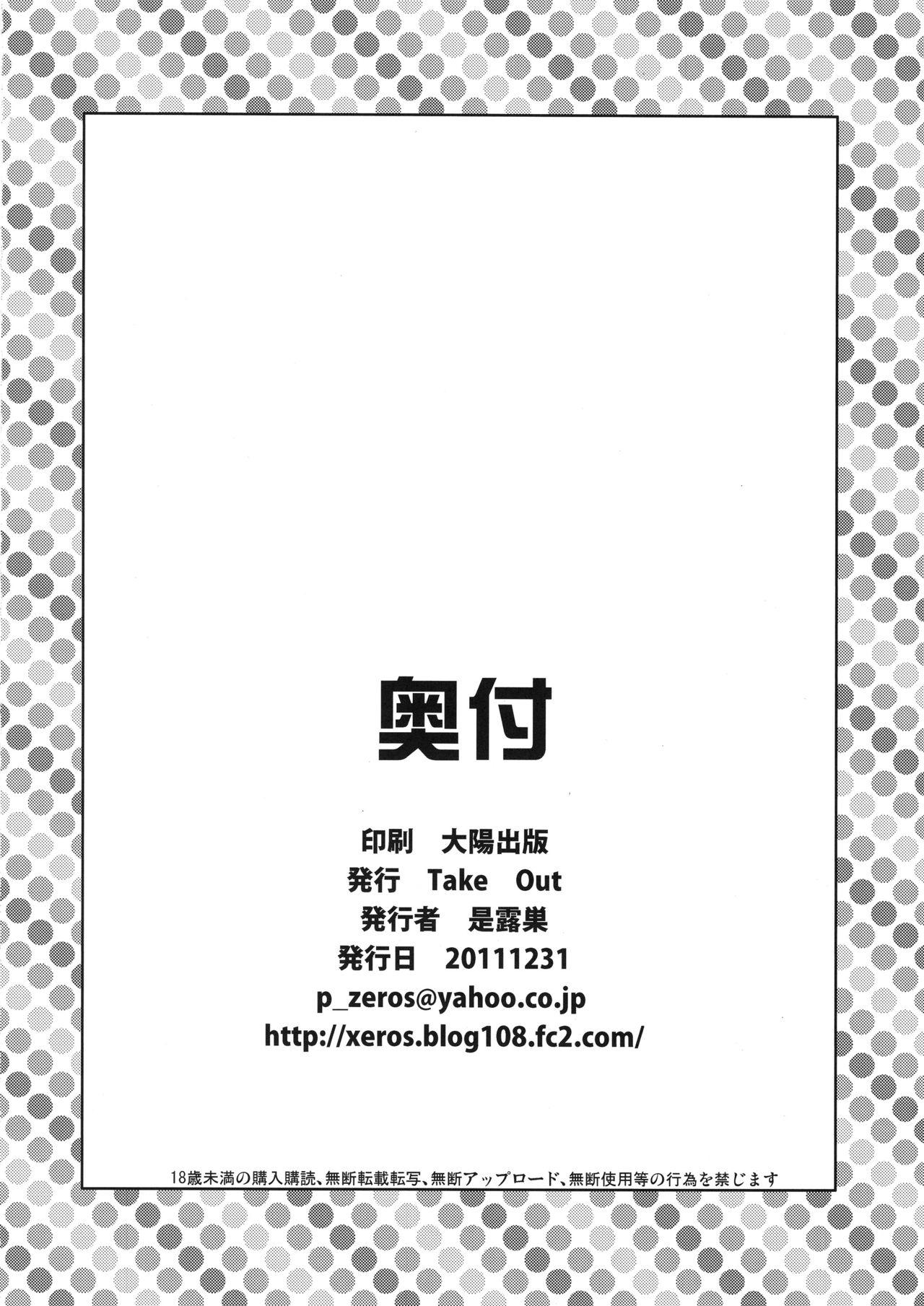Takanashi-ke Yon Shimai no Himitsu 33