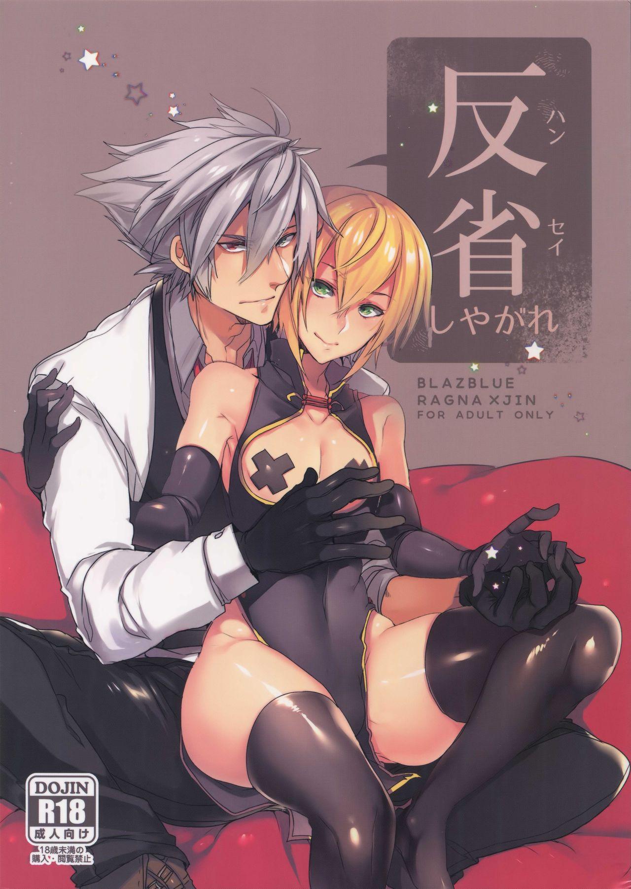 Bisex Hansei Shiyagare - Blazblue Transex - Page 1