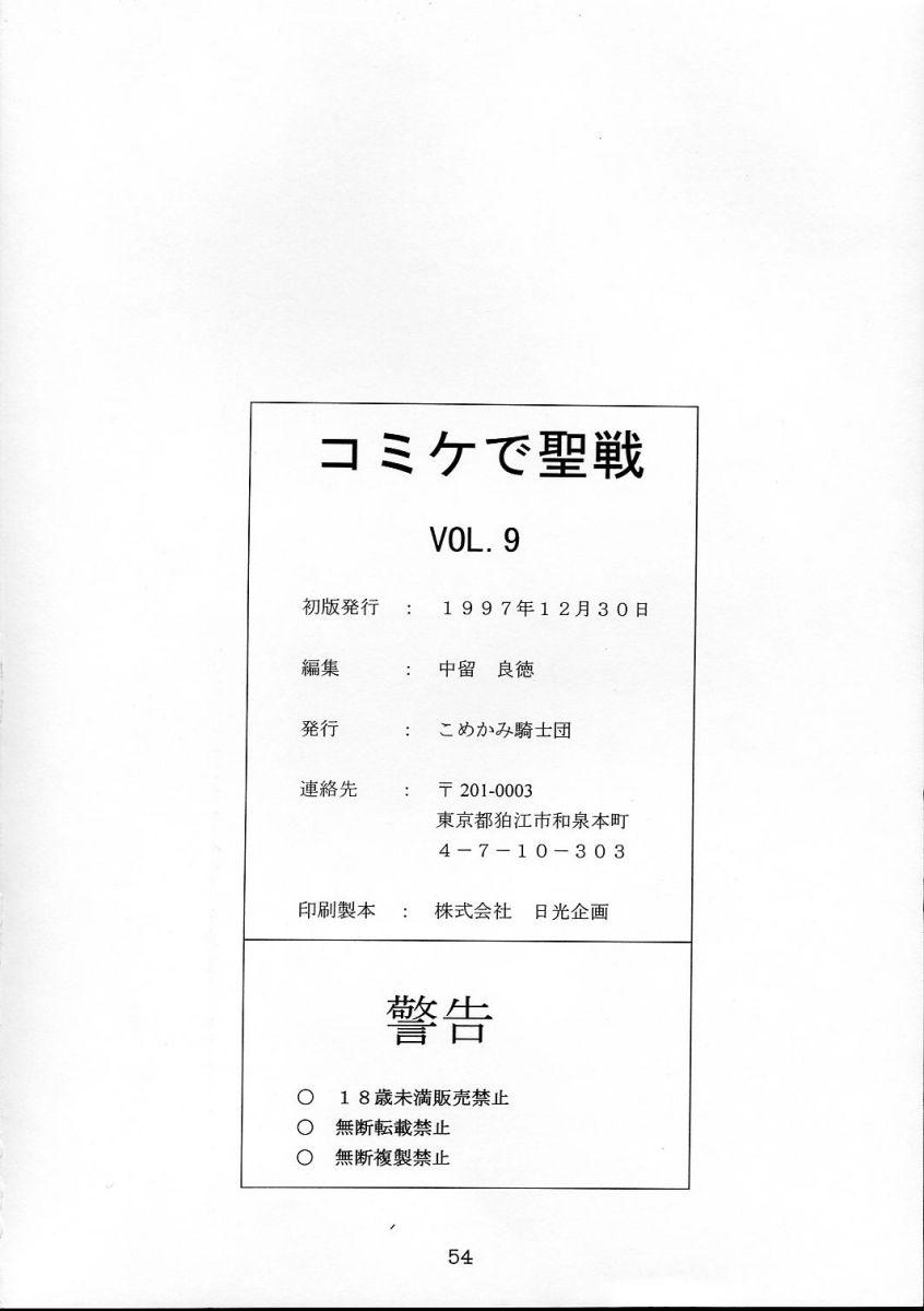 Comike de Seisen Vol. 9 52
