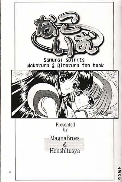Gay Kissing NakoRimu - Samurai spirits Sub - Page 2