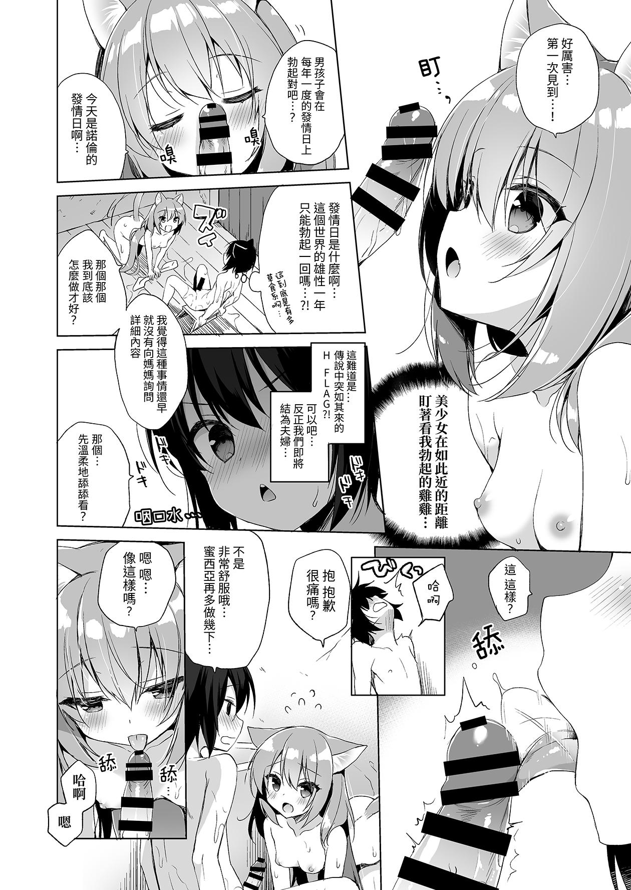 Huge Ass Boku no Risou no Isekai Seikatsu | 我理想中的異世界生活 - Original Sperm - Page 10