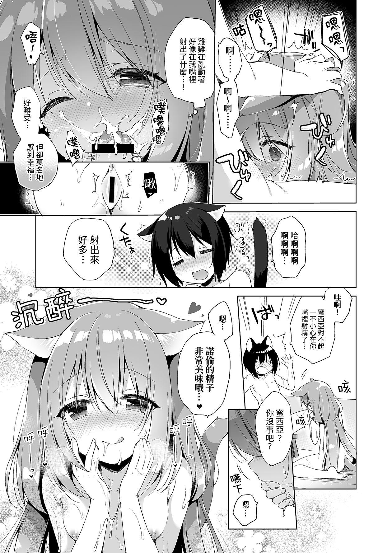 Family Sex Boku no Risou no Isekai Seikatsu | 我理想中的異世界生活 - Original Usa - Page 13