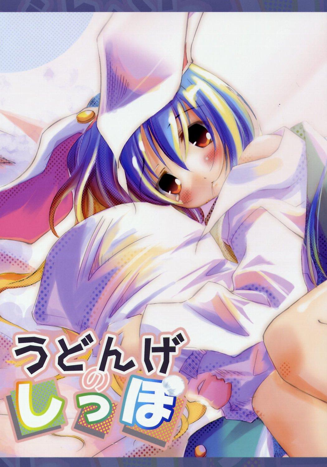 Vibrator Udonge no Shippo - Touhou project Smalltits - Picture 1