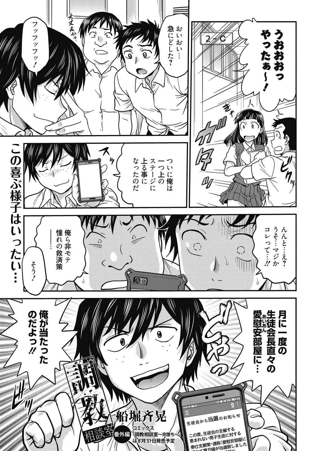 Boy Girl Web Manga Bangaichi Vol. 24 Athletic - Page 4
