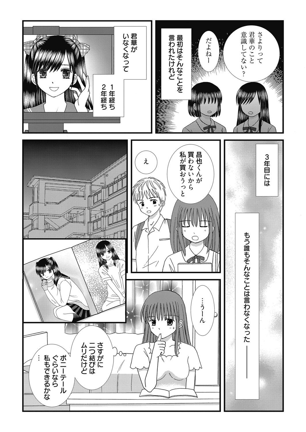 Web Manga Bangaichi Vol. 24 95