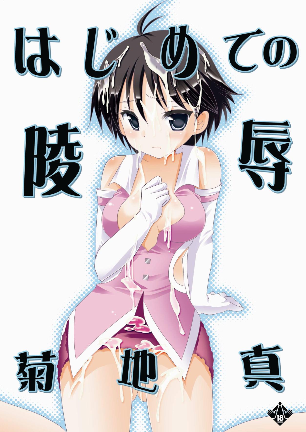 Best Blowjob Hajimete no Ryoujoku Kikuchi Makoto - The idolmaster Doublepenetration - Picture 1