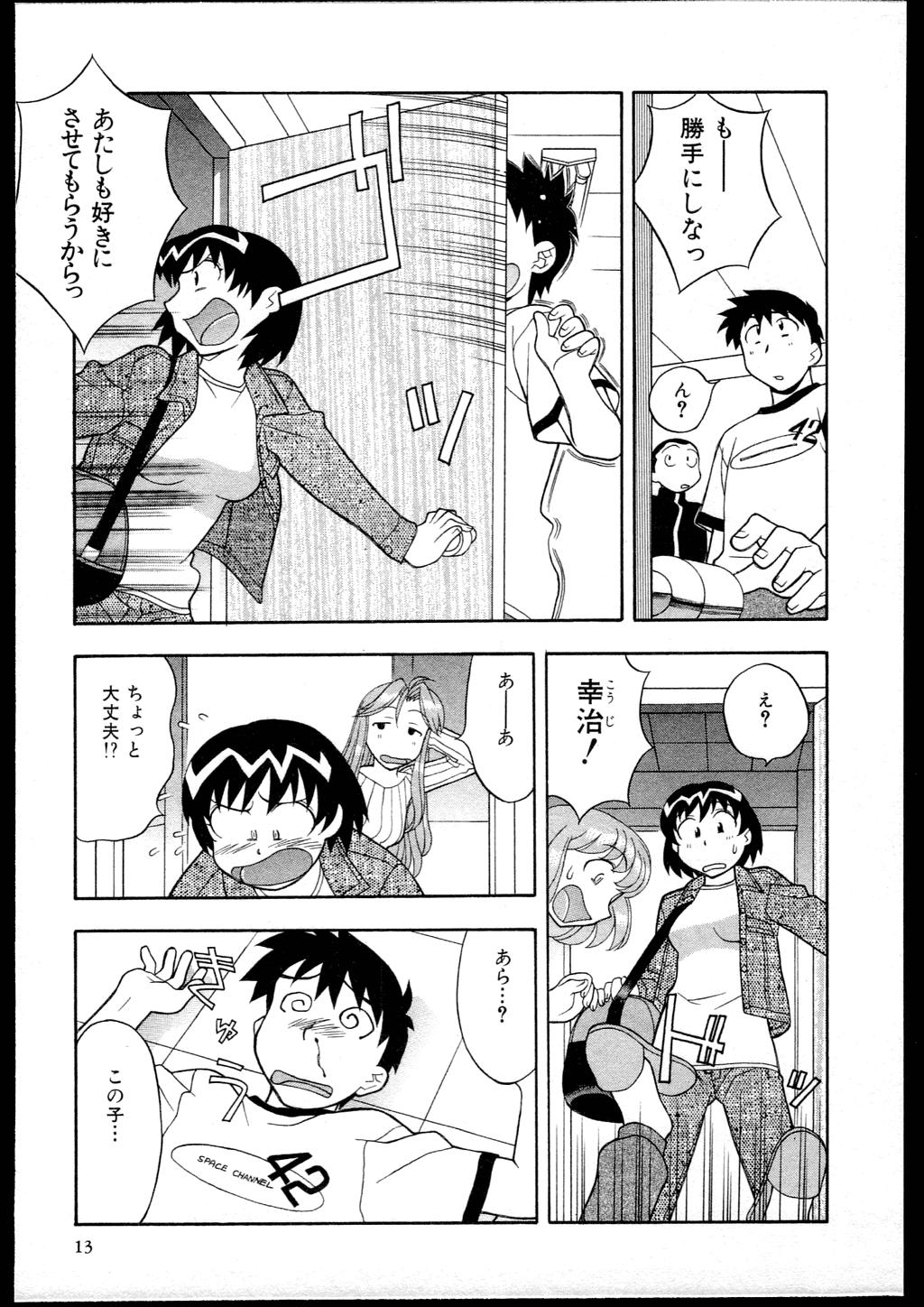 Culazo Dokushinryo kushitsu ari! 1 Teenfuns - Page 11