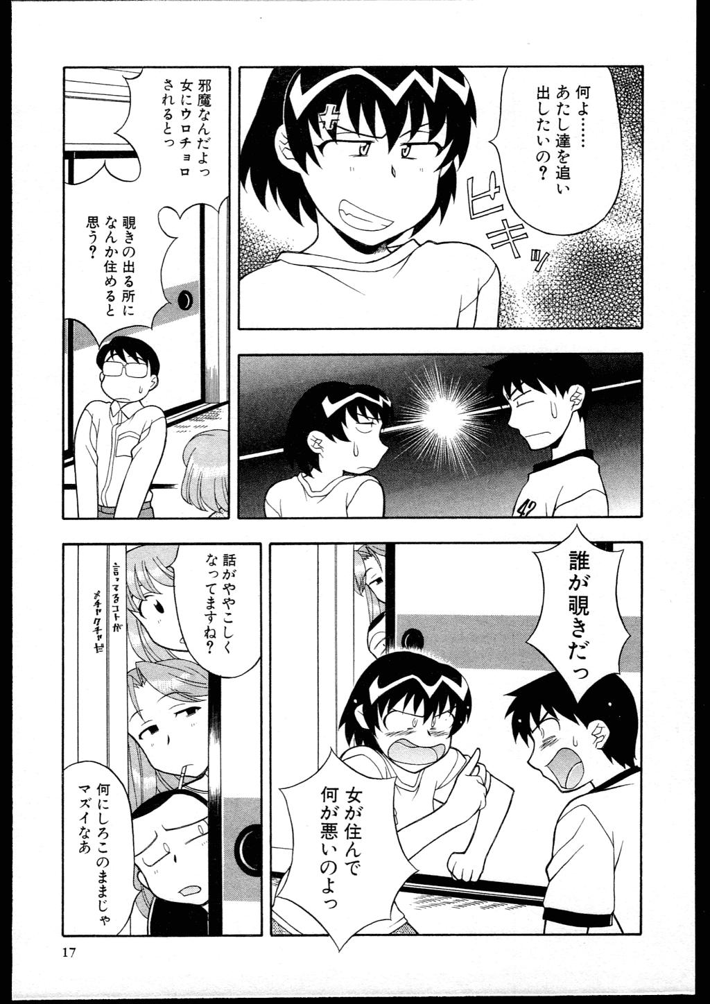 Athletic Dokushinryo kushitsu ari! 1 Teasing - Page 15