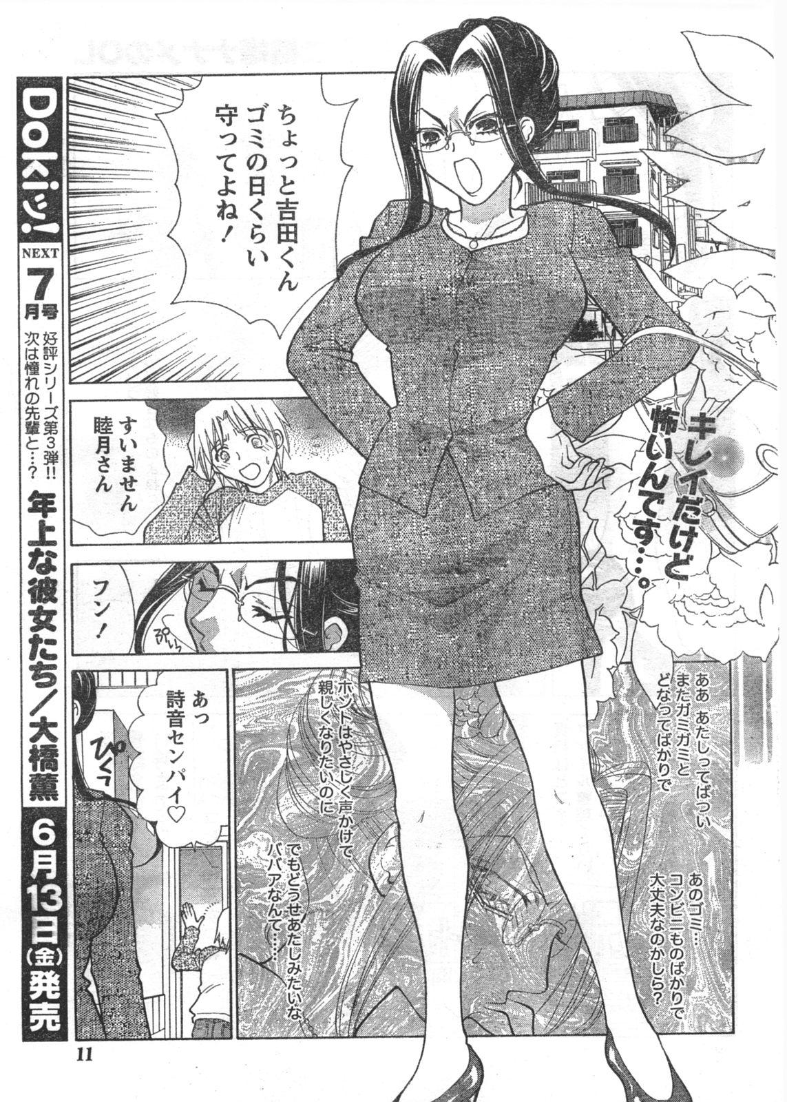 Futanari Comic Doki Homo - Page 10