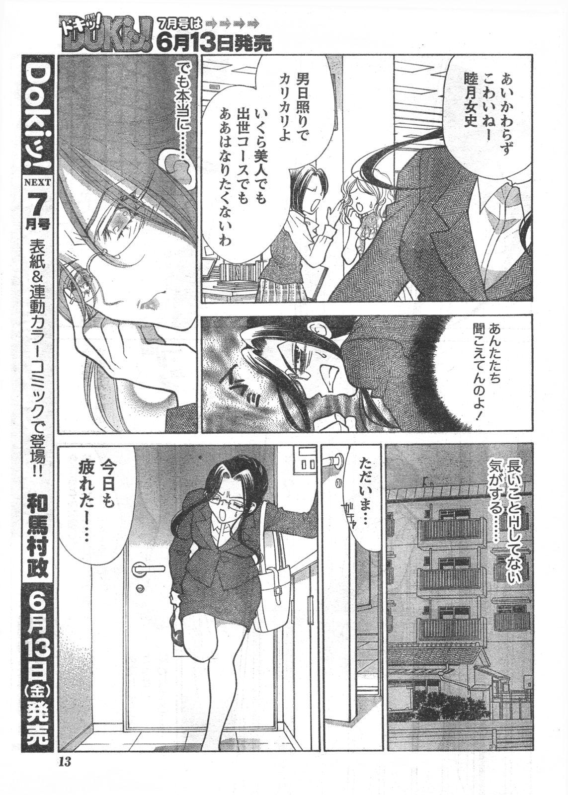 Gorgeous Comic Doki Muscular - Page 12