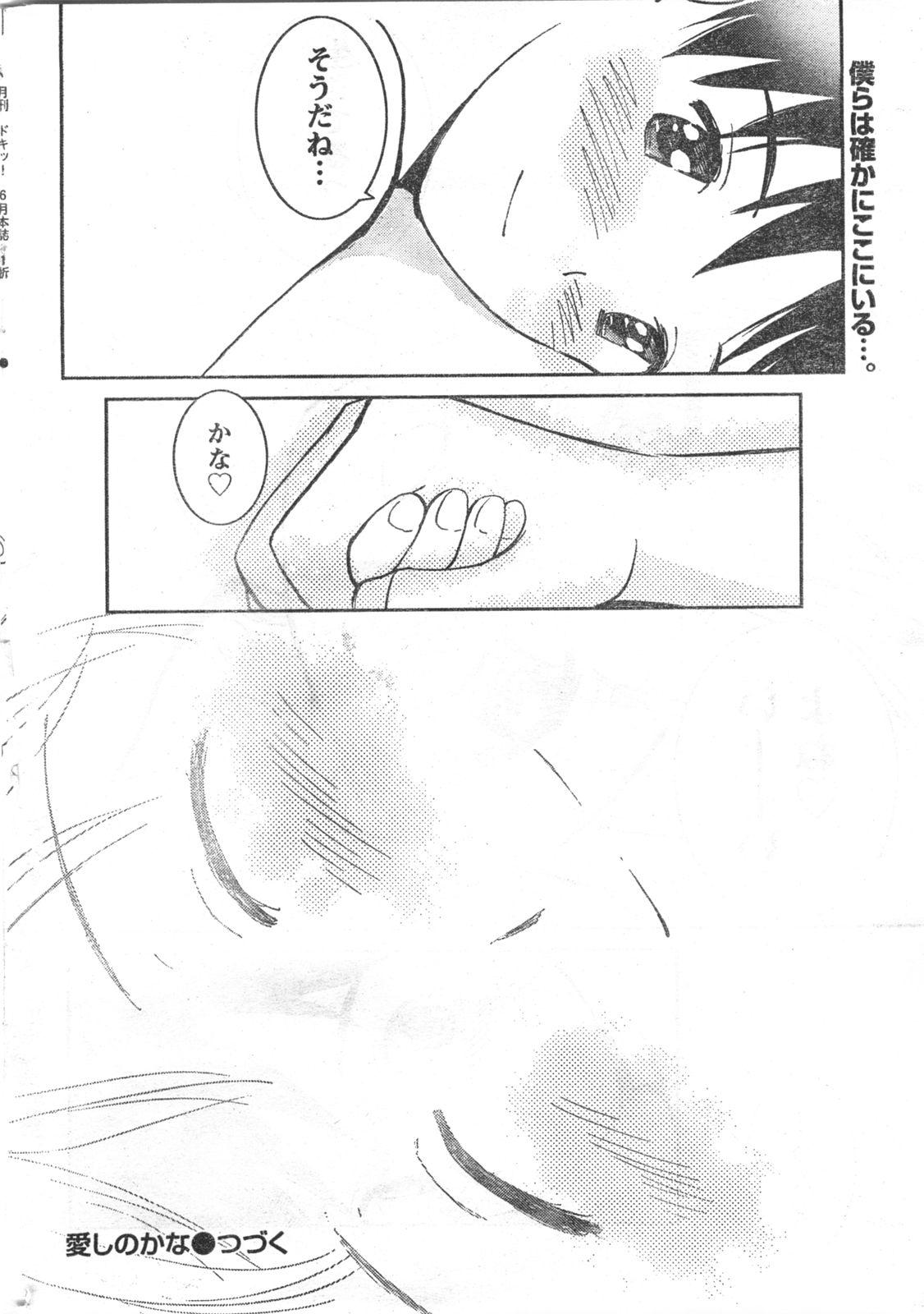 Bare Comic Doki Spandex - Page 273