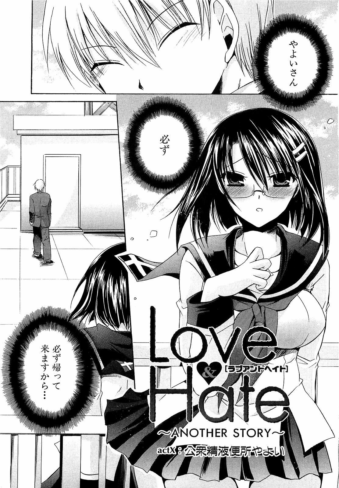 LOVE ＆ HATE 3 ～Engage～ L＆H Special Issue 2